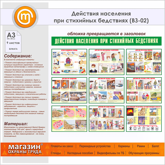 Осаго при стихийных бедствиях