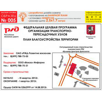 Паспорт стройки, образец № 5 (баннерная ткань, 2500х1700 cм)