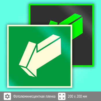 Знак E19 «Открывать движением на себя» (фотолюминесцентная пленка, 200х200 мм)