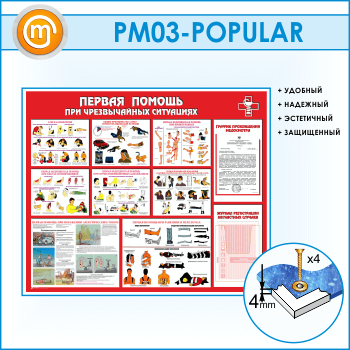 ����� ������� ������ ��� ������������ ���������� � ������� � �������� ��������� (PM-03-POPULAR)