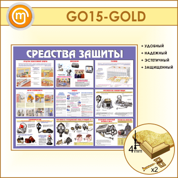 ����� ��������� ������� (GO-15-GOLD)