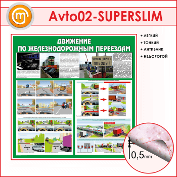 ����� ��������� �� ��������������� ��������� (AV-02-SUPERSLIM)