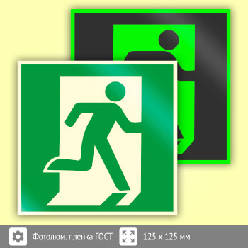 Знак E01-02 «Выход здесь (правосторонний)» (фотолюминесцентная пленка ГОСТ 34428-2018, 125х125 мм)