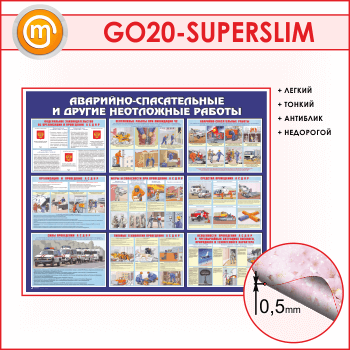����� ���������-������������ � ������ ���������� ������� (GO-20-SUPERSLIM)