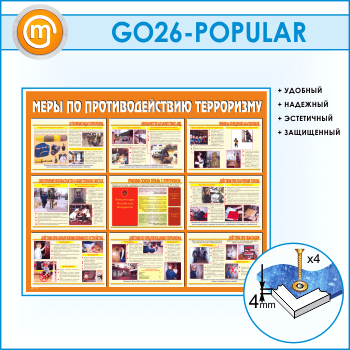 ����� ����� �� ��������������� ���������� (GO-26-POPULAR)