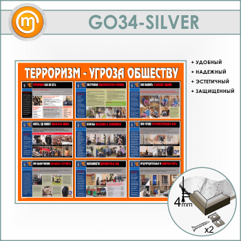 ����� ���������� - ������ �������� (GO-34-SILVER)