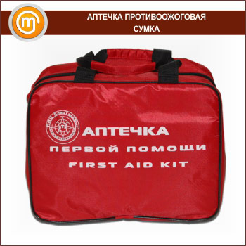 Аптечка ПРОТИВООЖОГОВАЯ - сумка