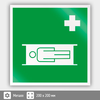 Знак EC02 «Средства выноса (эвакуации) пораженных» (металл, 200х200 мм)
