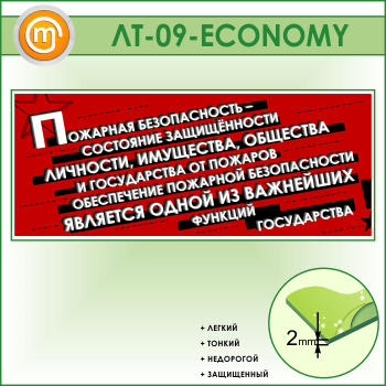 ������ ��������� ������������ - ��������� ������������...� (LT-09-ECONOMY)