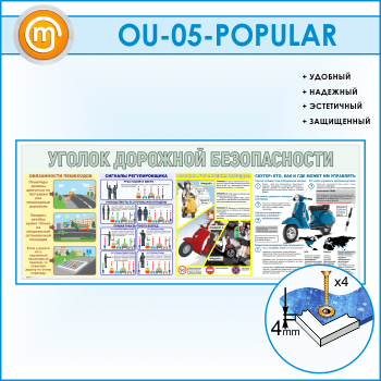 ����� ������� �������� ������������ (OU-05-POPULAR)