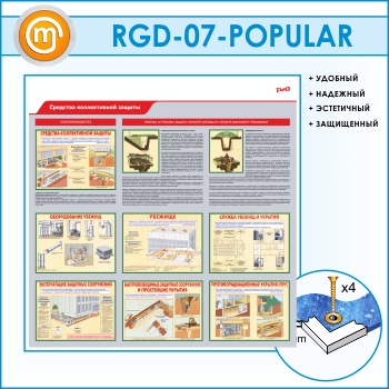 ����� ��������� ������������ ������� (RGD-07-POPULAR)