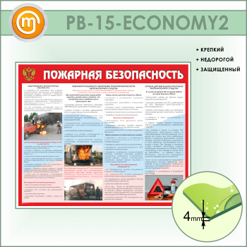 ����� ��������� ������������ �� �������������� (PB-15-ECONOMY2)