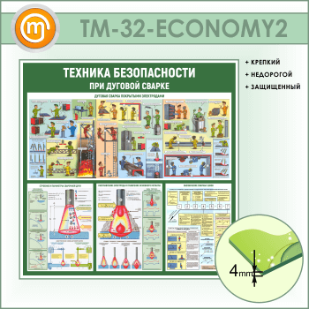 ����� �������� ������������ ��� ������� ������ (TM-32-ECONOMY2)