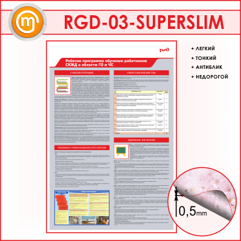 ����� �������� ��������� �������� ���������� ���� � ������� �� � �ѻ (RGD-03-SUPERSLIM)