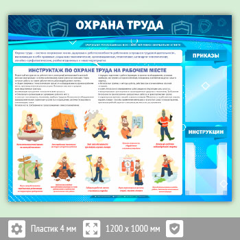 Стенд «Охрана труда» с плоским и объемным карманами (OT-01-ECONOMY2)