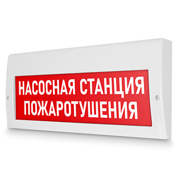 Световое табло «Насосная станция пожаротушения», Молния (220В РИП)