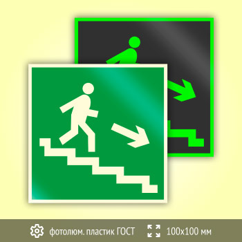 Знак E13 «Направление к эвакуационному выходу по лестнице вниз (правосторонний)» (фотолюминесцентный пластик ГОСТ 34428-2018, 100х100 мм)