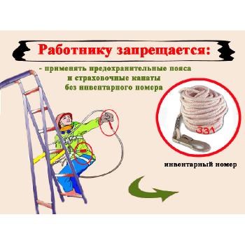 Видео инструктаж «Работа на высоте»