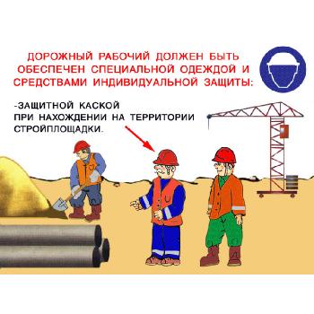 Видео инструктаж по ОТ «Дорожный рабочий»