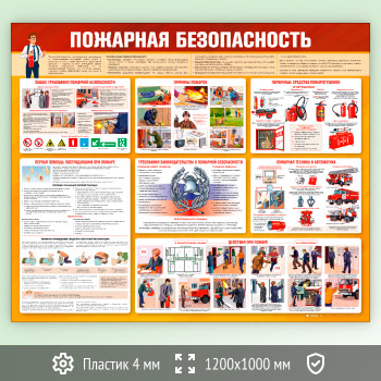 Стенд «Пожарная безопасность» (PB-28-ECONOMY2)