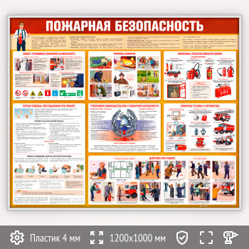 Стенд «Пожарная безопасность» (PB-28-SILVER)