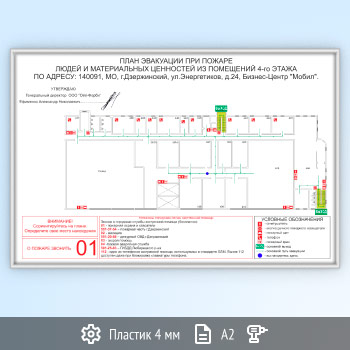 План эвакуации в серебряной алюминиевой рамке (А2 формат)
