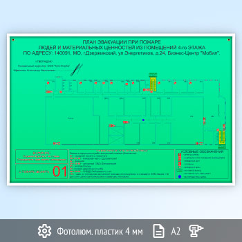 План эвакуации фотолюминесцентный на пластике в рамке (А2 формат)