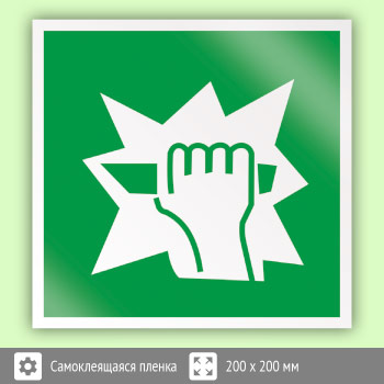 Знак E17 «Для доступа вскрыть здесь» (пленка, 200х200 мм)