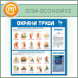 ����� ������� ����� � ������� � �������� ��������� (OT-04-ECONOMY2)
