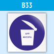 ���� ������ ��� ������, B33 (�������, 100�100 ��)