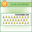    (LZ-02-ECONOMY)