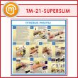����� �������� ������� (TM-21-SUPERSLIM)
