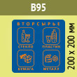 �������� �� ��� �����������, B95 (������ c �������., 200�200 ��)
