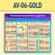 ����� ������� ������������ �� �������� (AV-06-GOLD)