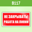 ���� ��� ���������! ������ �� �����, B117 (������, 100�50 ��)