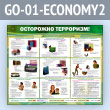 ����� ���������� ���������!� (GO-01-ECONOMY2)