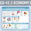 ����� ��������������������� ������������� � �������� �5 �������� (GO-43.2-ECONOMY2)