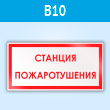 ���� �������� ��������������, B10 (�������, 300�150 ��)