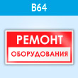 ���� ������� �������������, B64 (�������, 300�150 ��)