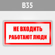 ���� ��� ������� �������� ����, B35 (������, 200�100 ��)